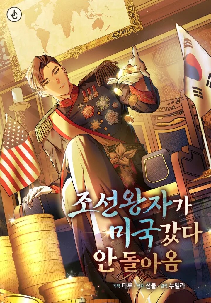 The Joseon Prince Went To America And Didn’t Return เจ้าชายจากยุคโชซอน…กำลังจะไปอเมริกาแล้วค๊าบบบ