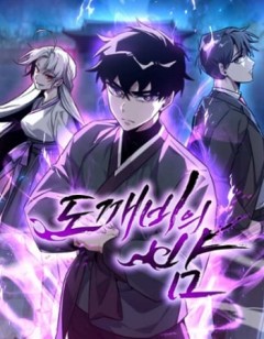 Night of the Ogre – คืนแห่งโทแกบี