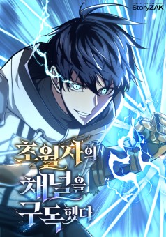 Subscribed To The Transcendental Channels กดติดตามช่องของเทพเจ้า