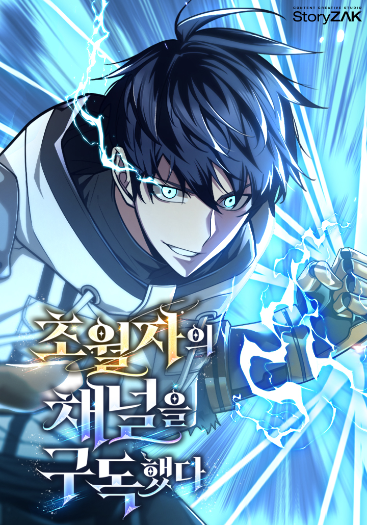 Subscribed To The Transcendental Channels กดติดตามช่องของเทพเจ้า