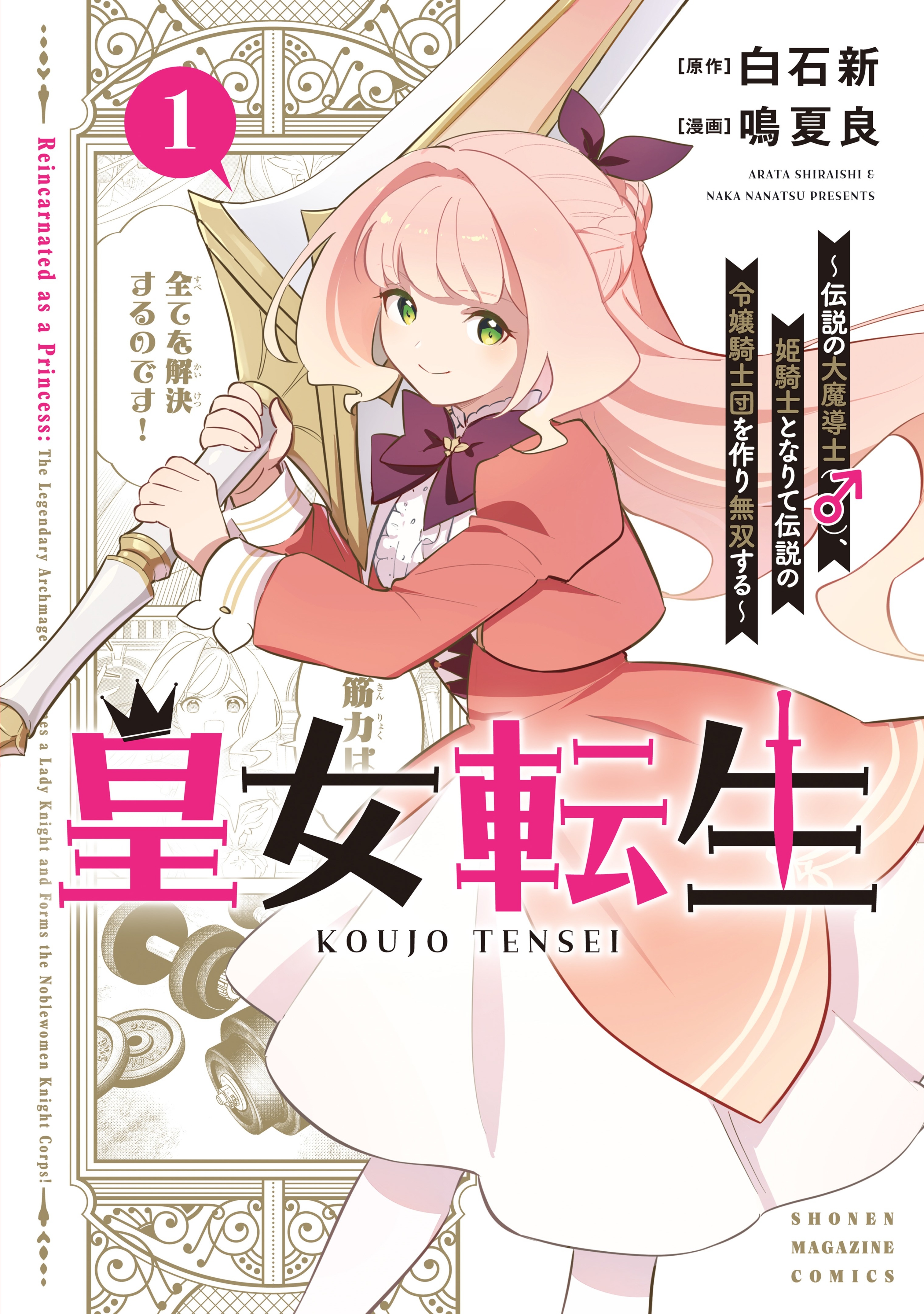 Koujo Tensei Densetsu no Dai Madoushi