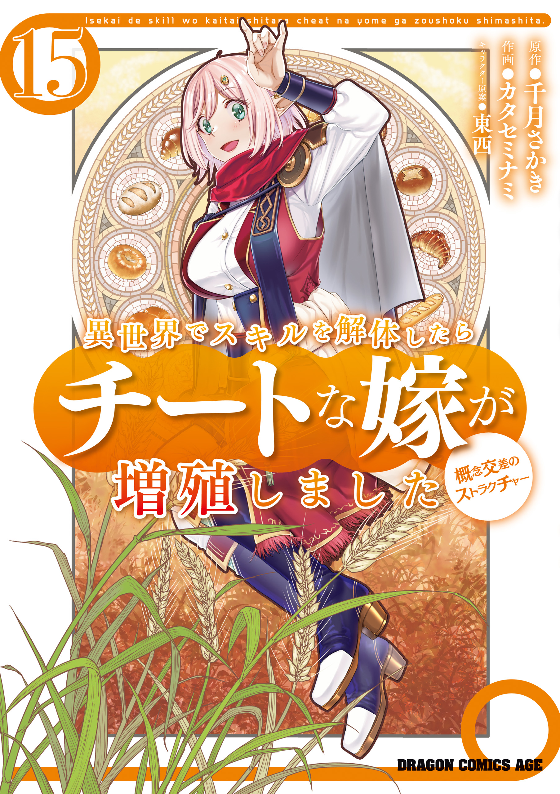 Isekai De Skill Wo Kaitai Shitara