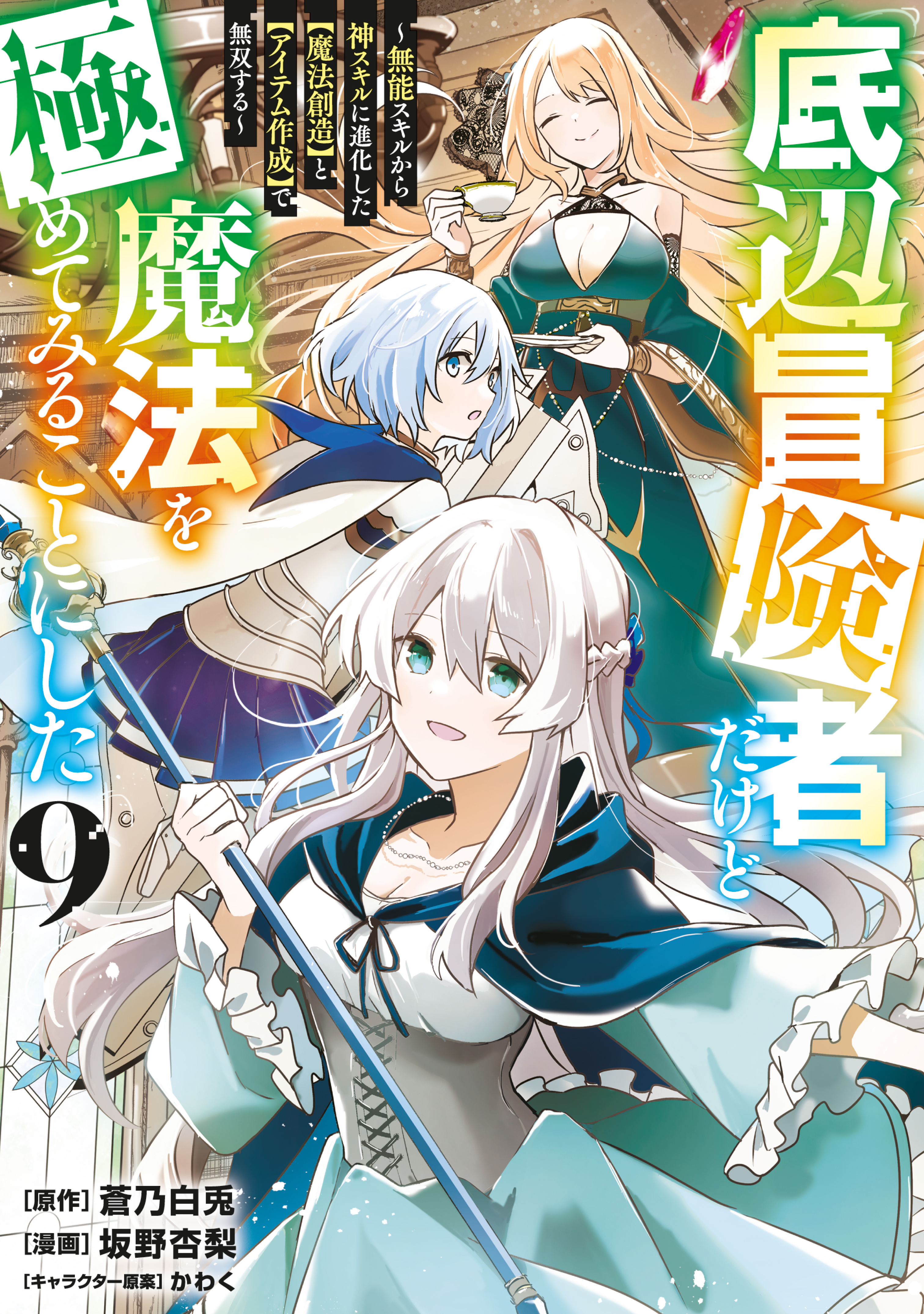 Teihen Boukensha da kedo Mahou wo Kiwamete Miru Koto ni Shita