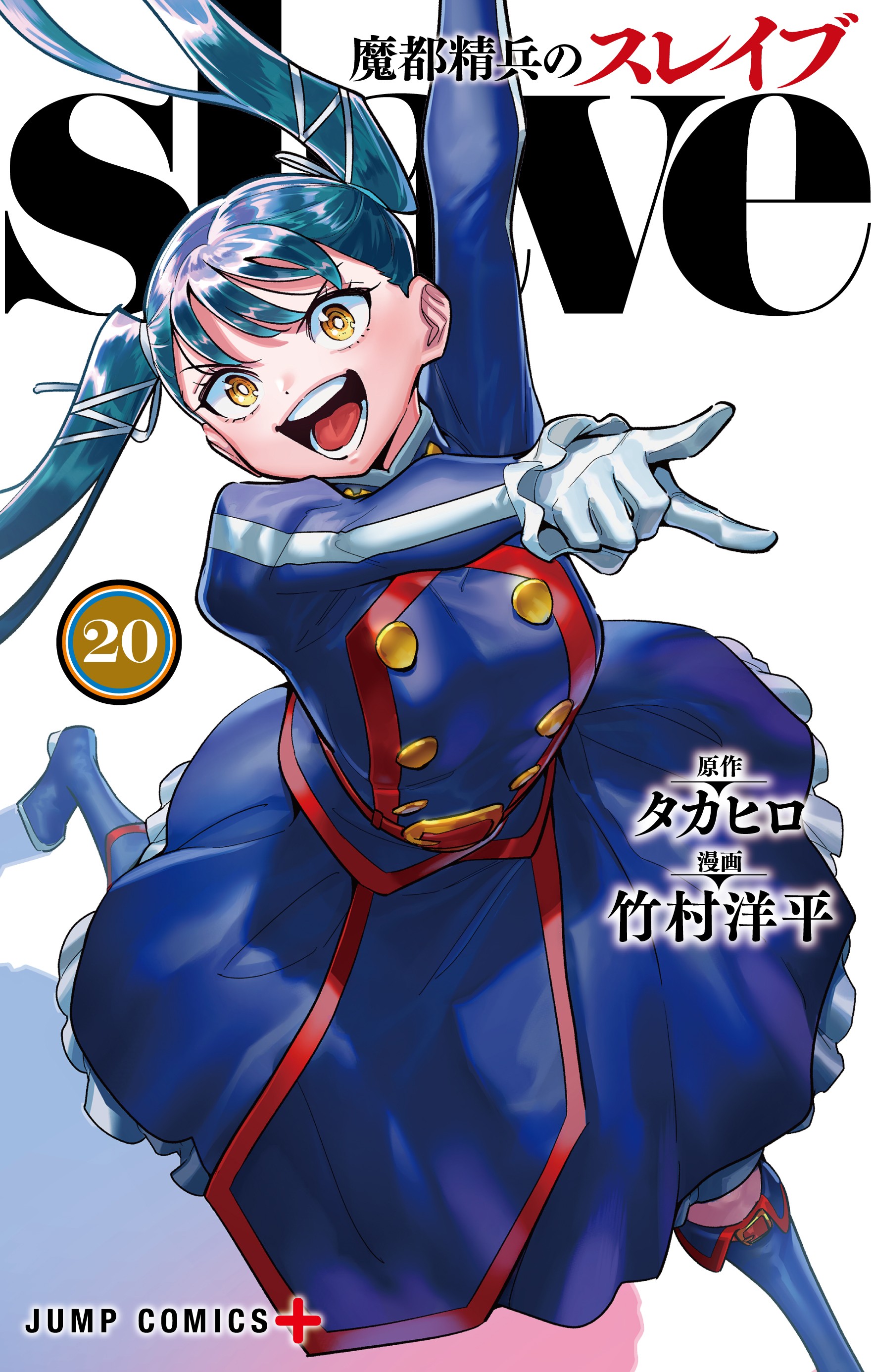 Mato Seihei no Slave ทาสสุดแกร่งแห่งหน่วยป้องกันอสูร