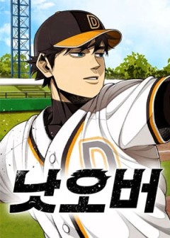 Not Over มันยังไม่จบ