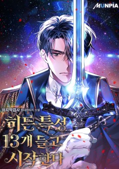 Starting With 13 Hidden Traits เกิดใหม่ในเกมพร้อมคุณสมบัติลับ 13 ประการ