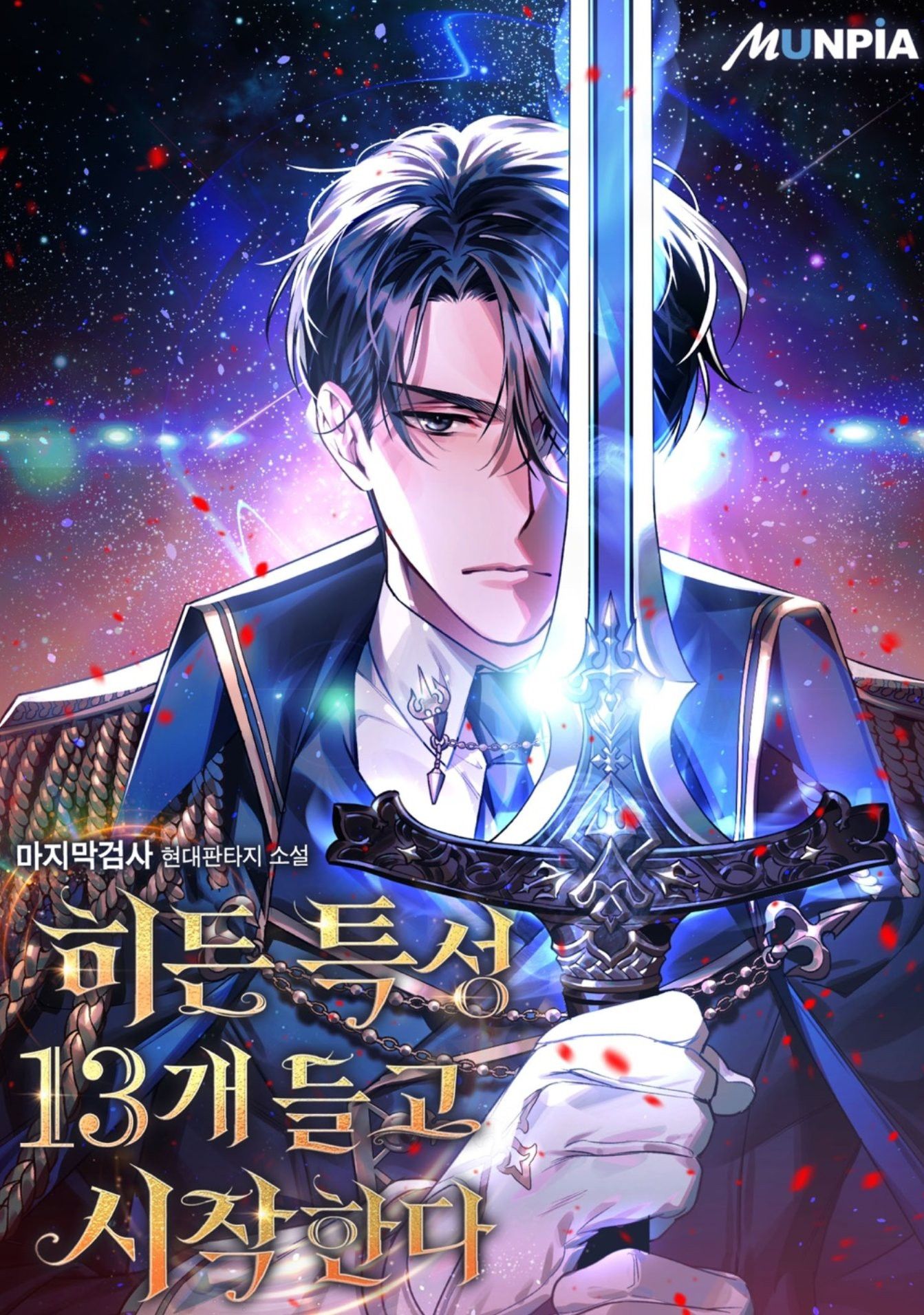 Starting With 13 Hidden Traits เกิดใหม่ในเกมพร้อมคุณสมบัติลับ 13 ประการ