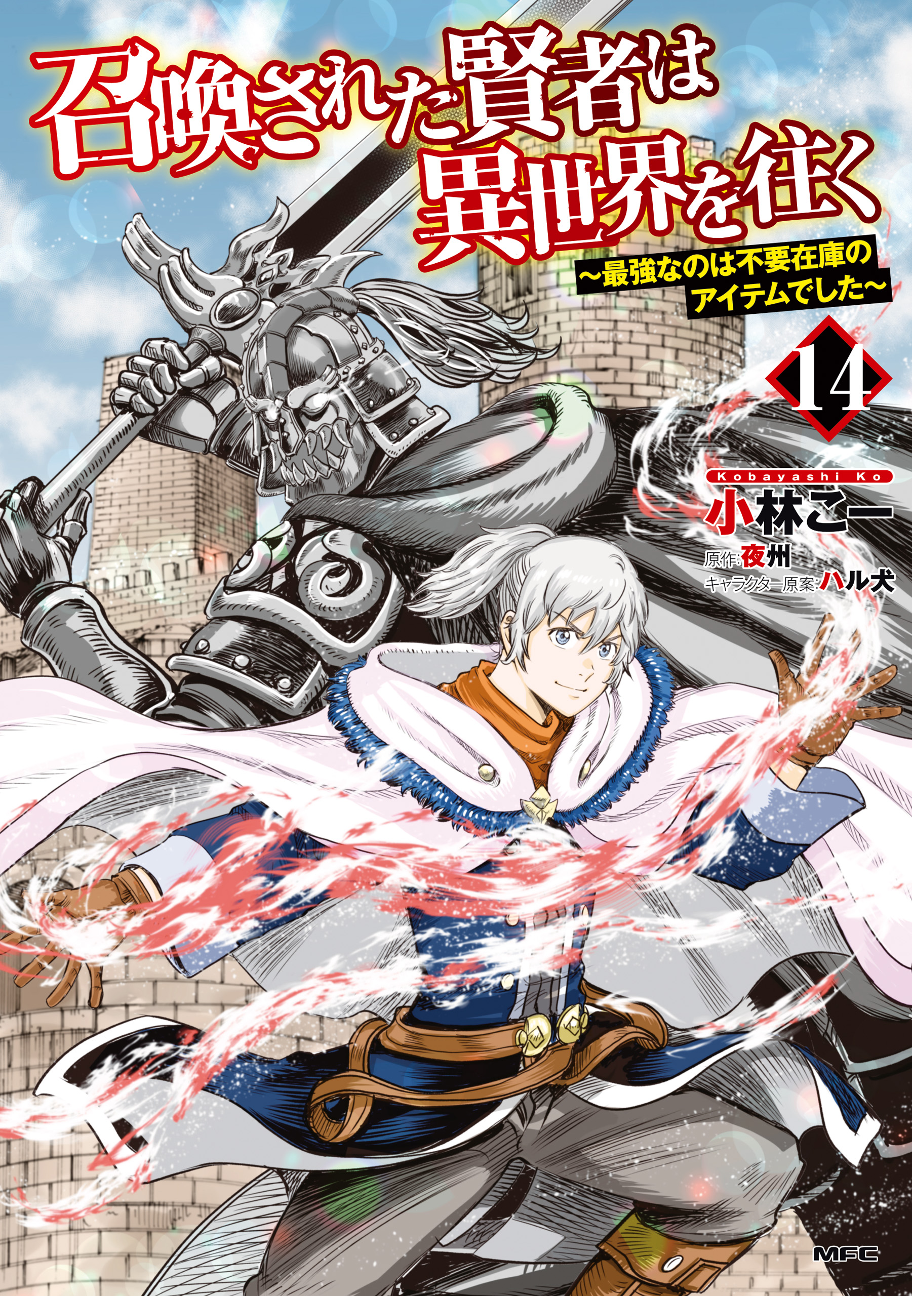 Shoukan sareta Kenja wa Isekai wo Yuku – Saikyou nano wa Fuyou Zaiko no Item deshita