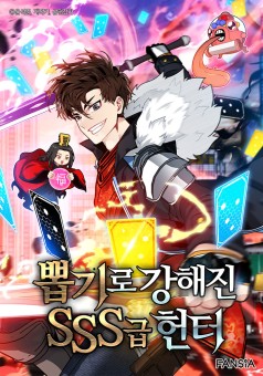 SSS-Class Gacha Hunter ฮันเตอร์กาชาระดับ SSS