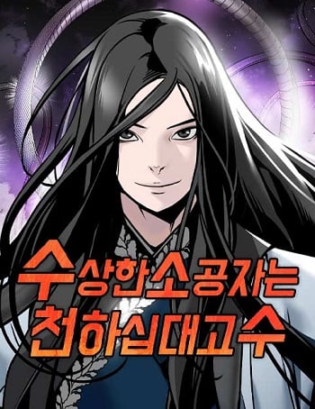 The Mysterious World’s Greatest Martial Artist Little Prince นายน้อยลึกลับคือหนึ่งในสิบปรมาจารย์แห่งโลกยุทธภพ