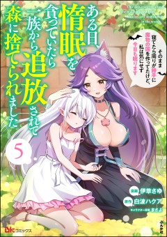 Aru Hi, Damin wo Musabotte Itara Ichizoku kara Tsuihousarete Mori ni Suteraremashita