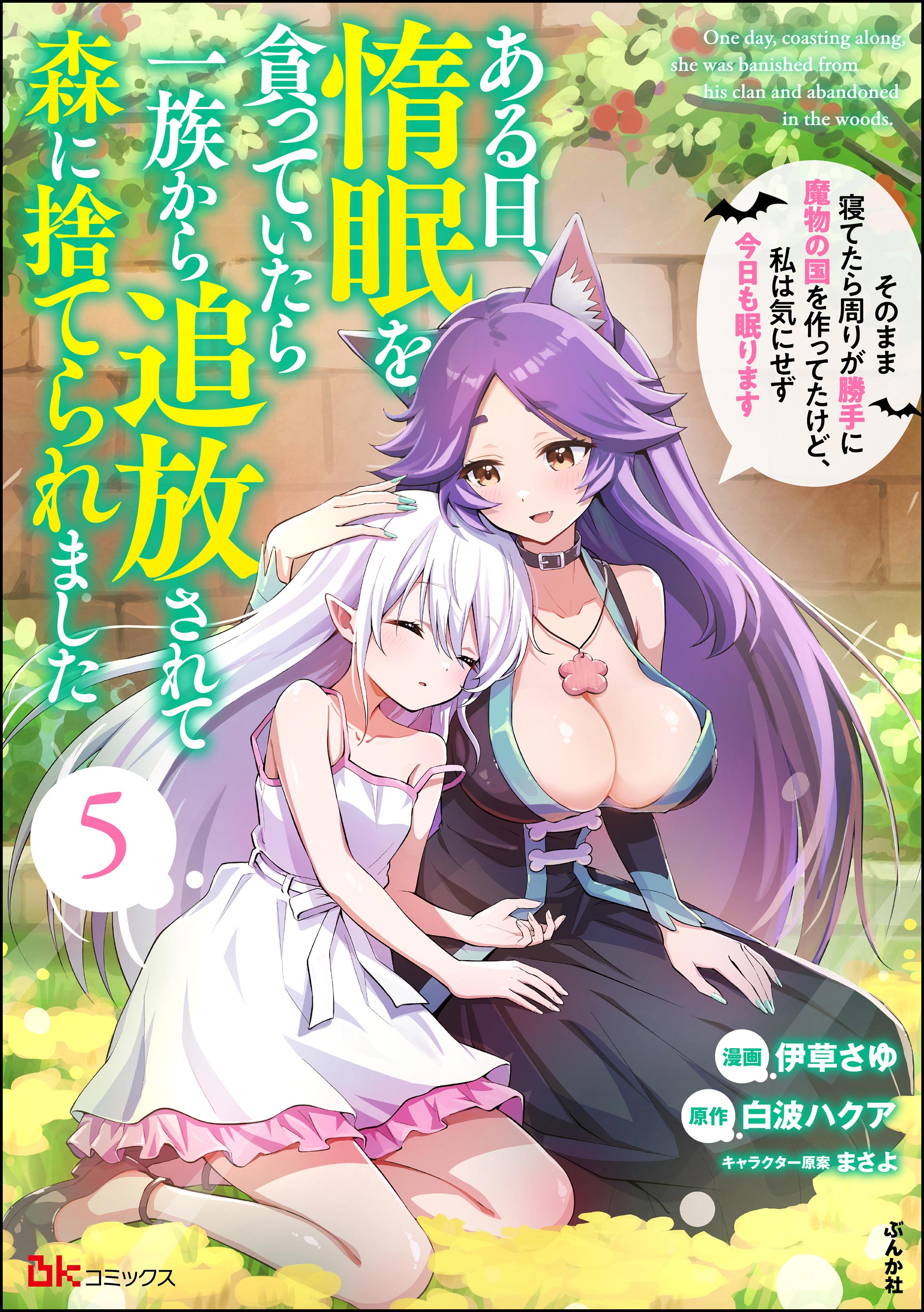 Aru Hi, Damin wo Musabotte Itara Ichizoku kara Tsuihousarete Mori ni Suteraremashita