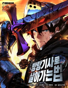 The Wandering Knight’s Survival Manual การเอาชีวิตรอด ของอัศวินพเนจร