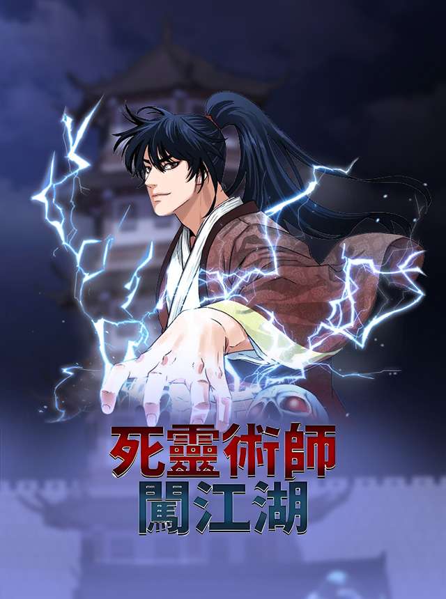 The Reborn Ranker Chronicles เนโครแมนเซอร์เกิดใหม่ในยุทธภพ