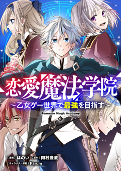 Ren’ai Mahou Gakuin Otome Game Sekai de Saikyou o Mezasu