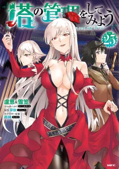 Tono no Kanri o Shite Miyou