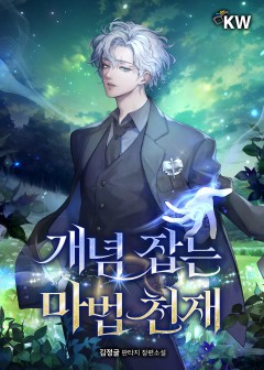 Concept Grasping Magic Genius อัจฉริยะเวทมนตร์ ผู้ไขความลับแห่งมาน