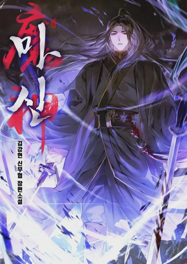 The Demon God เทพมาร