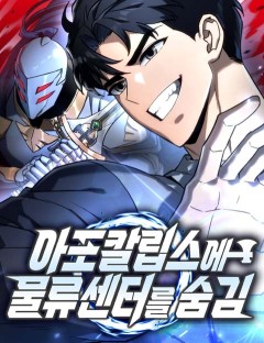 Hiding the logistics center in Apocalypse