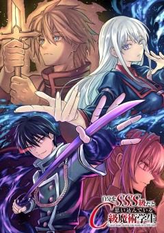 นักเรียนจอมเวทแรงก์ C ผู้มโนว่าตัวเองคือแรงก์ SSS