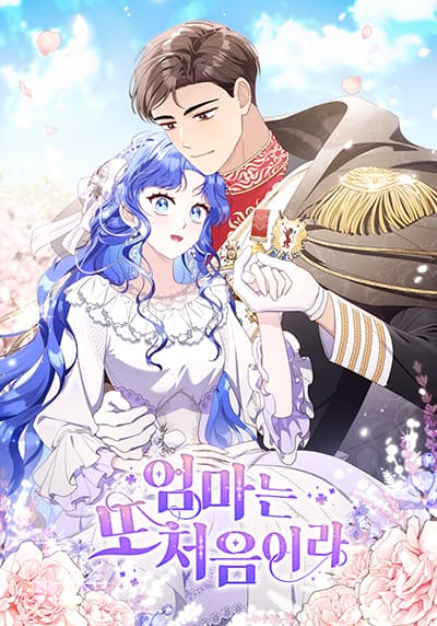 My First Time as a Mother