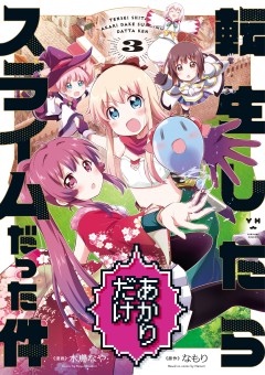 Tensei Shitara Akari dake ga Slime Datta Ken