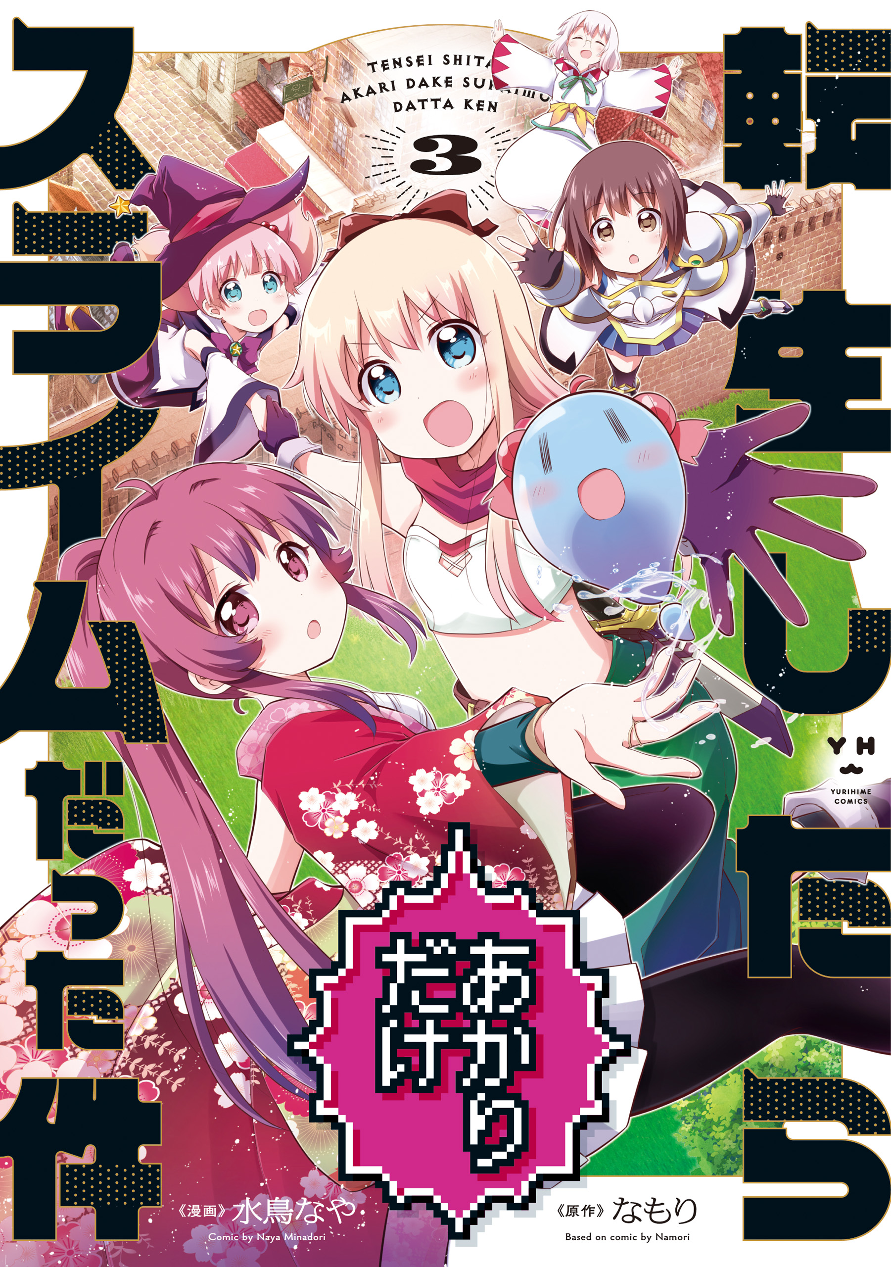 Tensei Shitara Akari dake ga Slime Datta Ken