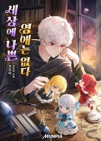 Noble Lady Reformation Guide สุดยอดคู่มือดัดนิสัยคุณหนูฉบับจอมเวทสามัญชน