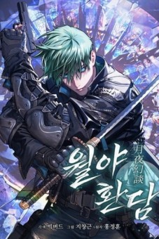 After the Moonlight Falls วิถีนักล่า ใต้เงาจันทร์ทมิฬ