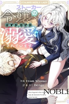 I Was Supposed to Be a Stalker Lady, but Somehow I’m Being Adored Instead