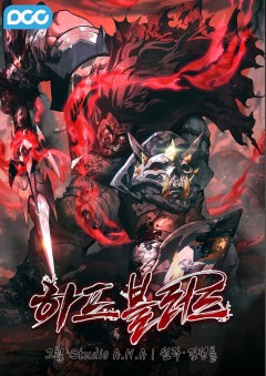 Half Blood เลือดผสมพันธุ์แกร่ง