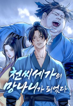 Becoming the Cheon Clan’s Mad Dog หมาบ้าแห่งตระกูลชอน