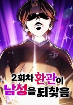 The Second Eunuch Regains His Manhood พอแล้วขันที อยากมีเจ้าโลก