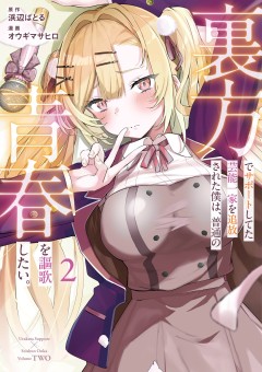 Urakata de Support Shiteta Geinou Ikka wo Tsuihousareta Boku wa, Futsuu no Seishun wo Ouka Shitai