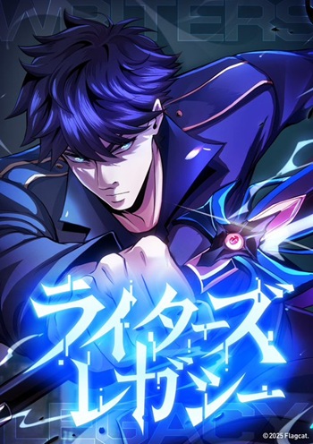 Writers Legacy มรดกแห่งนักเขียน