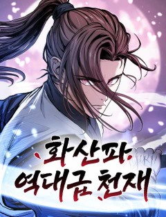 Mount Hua Sect’s Greatest Genius อัจฉริยะระดับตำนานแห่งสำนักฮวาซาน