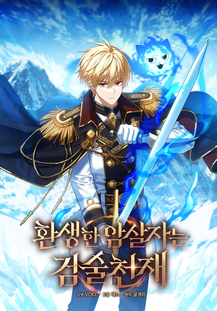 The Reincarnated Assassin Is a Genius Swordsman ชีวิตใหม่ของนักฆ่าคือจอมดาบอัจฉริยะ