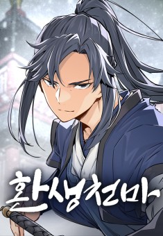 Reborn As The Heavenly Demon การกำเนิดของเทพปีศาจ