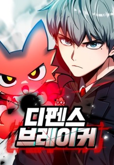 Defense Breaker สายลุยทลายป้อม