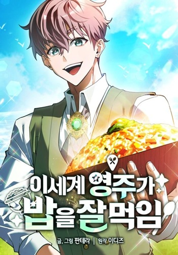 Feasting Lord in Another World เจ้าเมืองต่างโลกดูแลอย่างดี