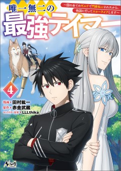 Yuiitsu Muni No Saikyou Tamer