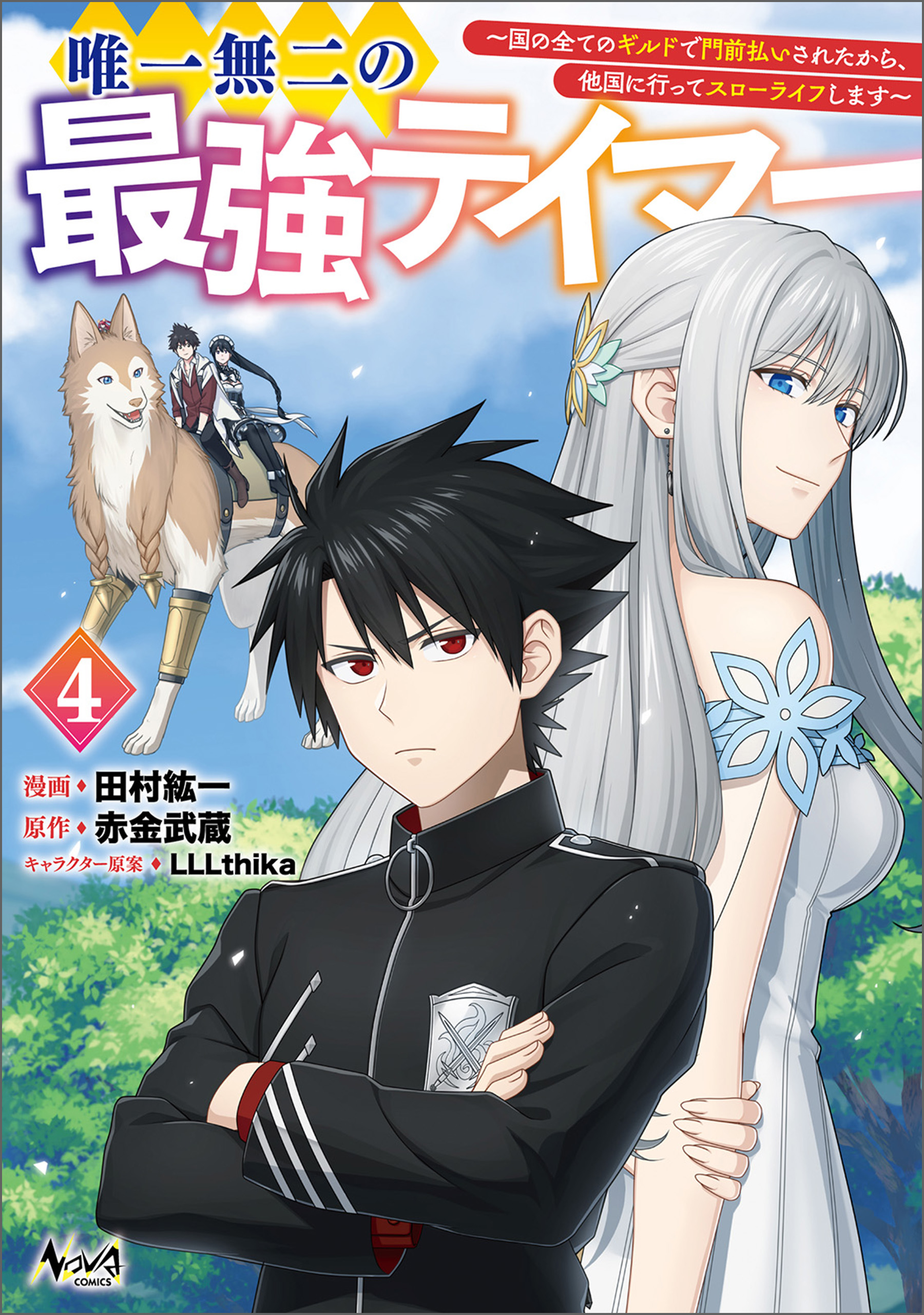 Yuiitsu Muni No Saikyou Tamer