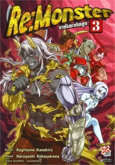 Re:Monster
