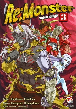 Re:Monster
