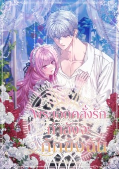 The Obsessive Maniac Is Trying To Confine Me