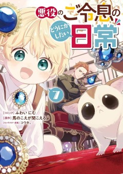 Akuyaku no Goreisoku no Dounika shitai Nichijou