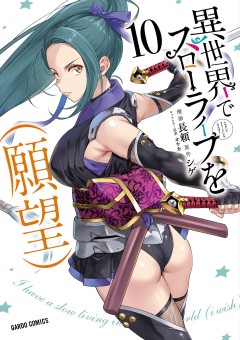 Isekai de Slow Life wo (Ganbou)