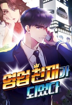 I Became a Genius in Sales ฉันกลายเป็นอัจริยะด้านการขาย