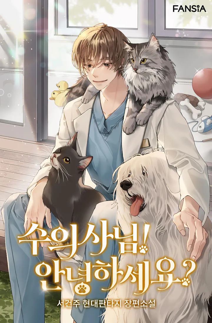 Hello! Veterinarian!